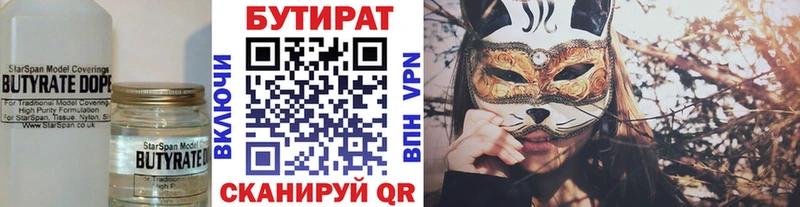 Бутират вода  Боровичи 