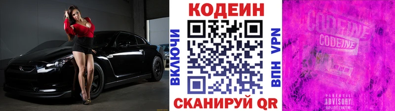 Кодеиновый сироп Lean напиток Lean (лин)  Боровичи 